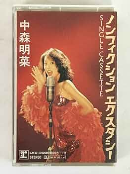 希少 未開封品 中森明菜 カセットテープ ノンフィクション エクスタシー 1枚 Amazon.co.jp: 品 中森明菜 カセットテープ ノンフィクション
